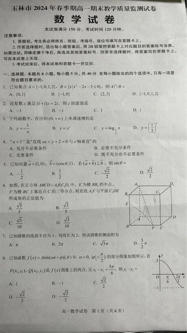 Physics Experiment Handwritten Document