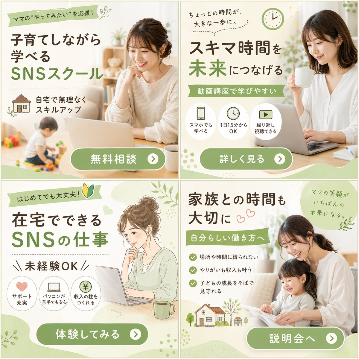 Parenting SNS Service Ad Layout