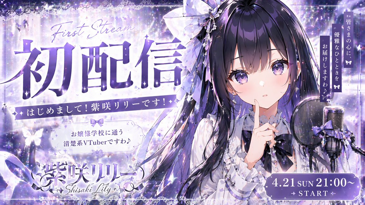 Anime Debut Stream Promo Poster